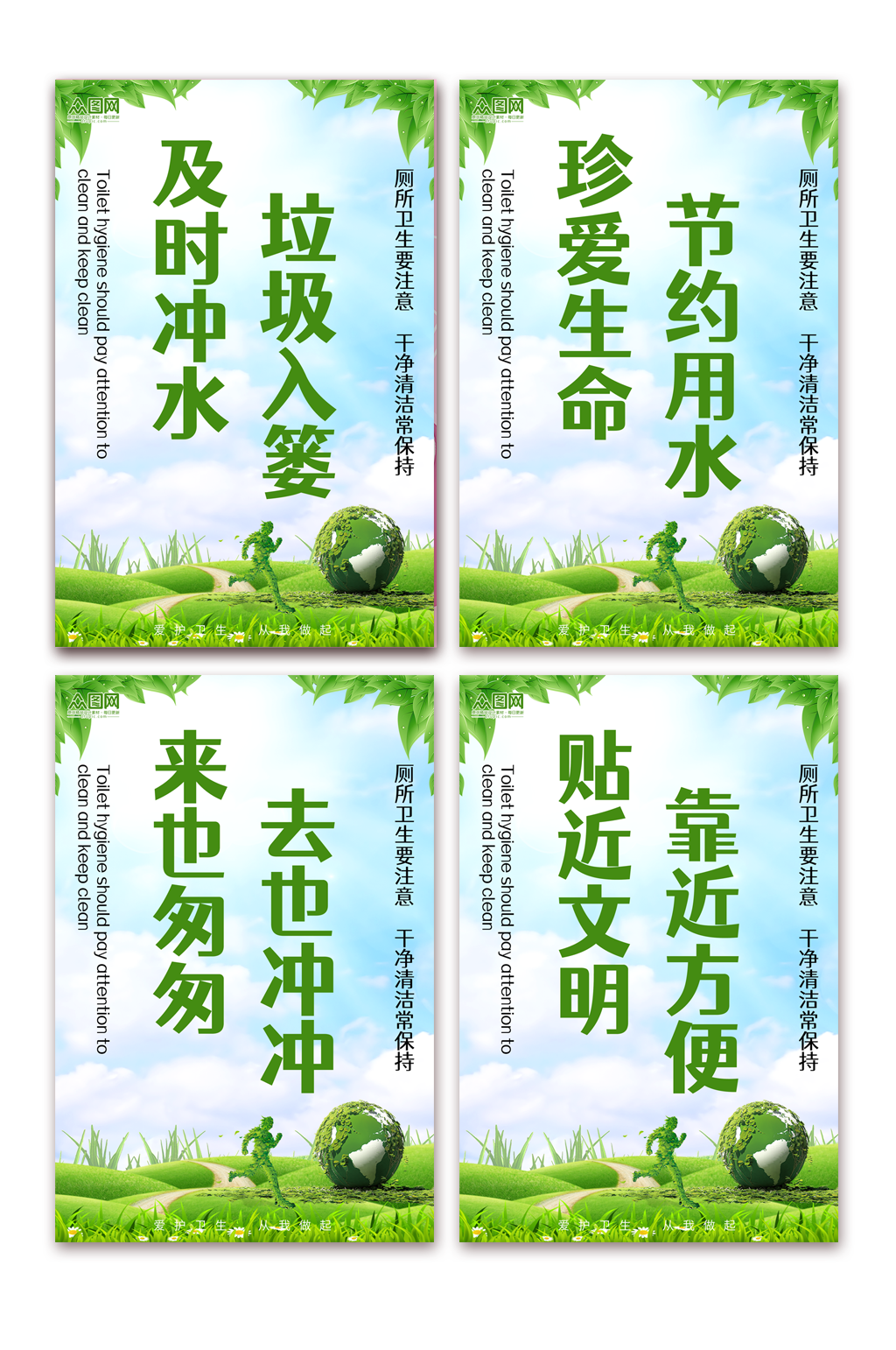 綠色環(huán)保廁所文化標語系列海報素材