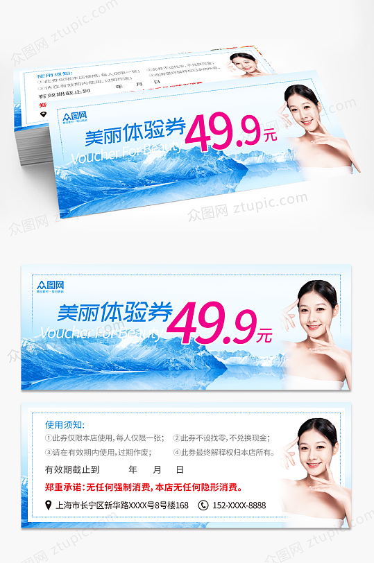 蓝色美容院体验券代金券-众图网