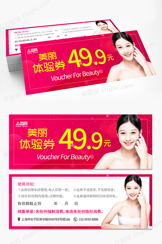 红色美容院体验券代金券-众图网