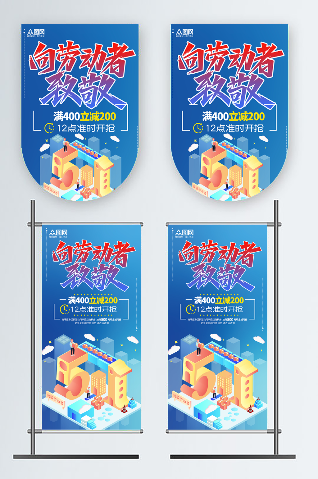 蓝色五一劳动节活动促销吊旗道旗素材