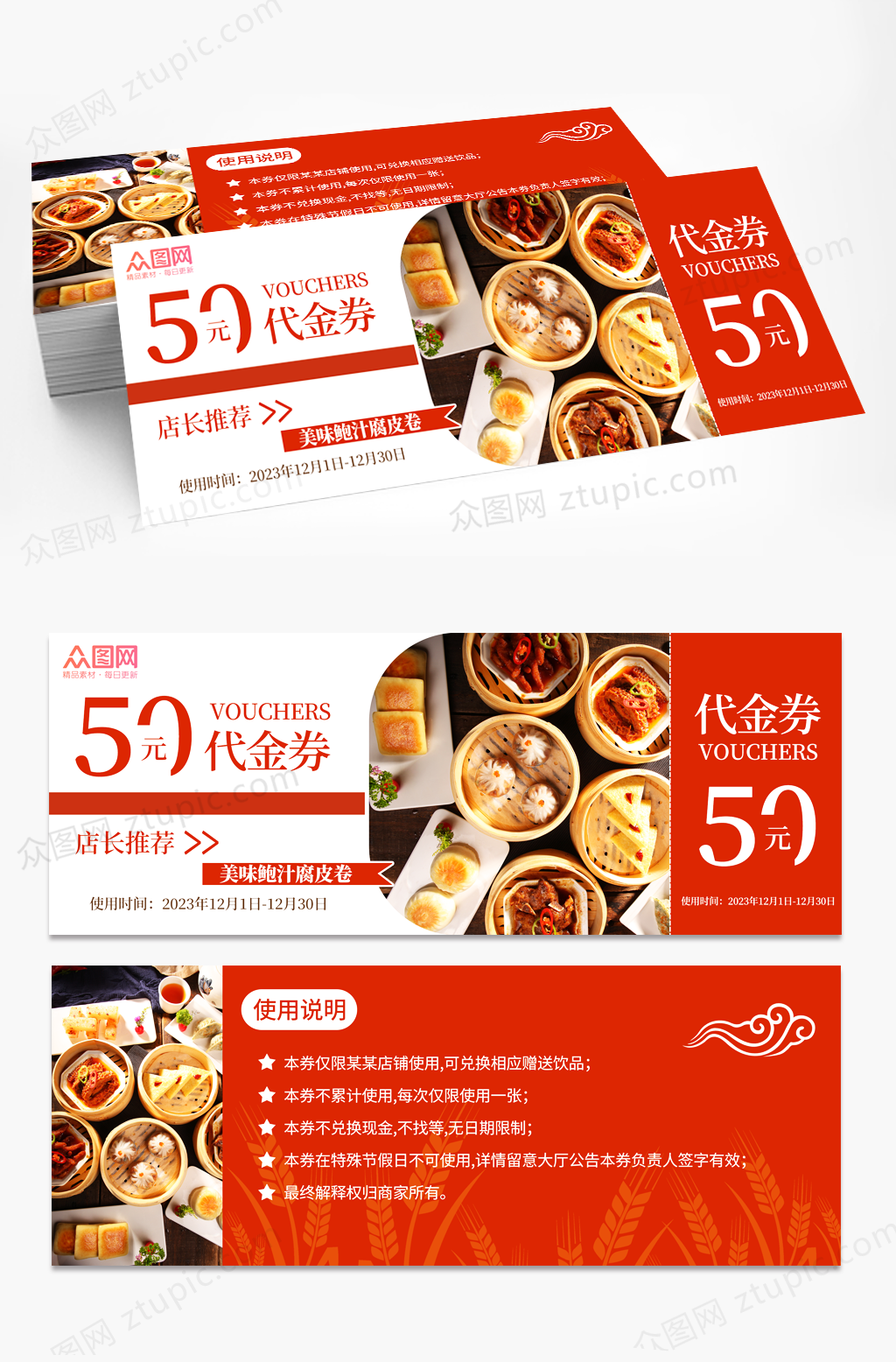 红色美食券素材_红色美食券模板_红色美食券设计图片免费下载-众图网