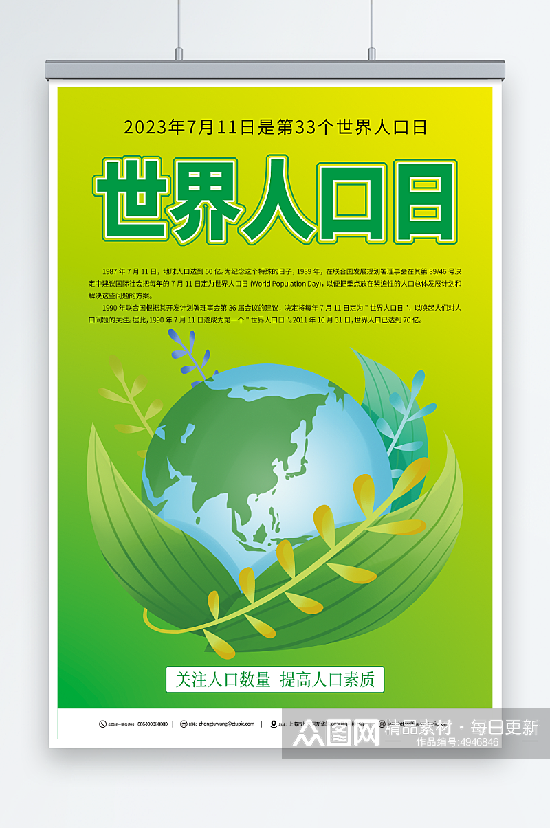 绿色7月11日世界人口日宣传海报素材