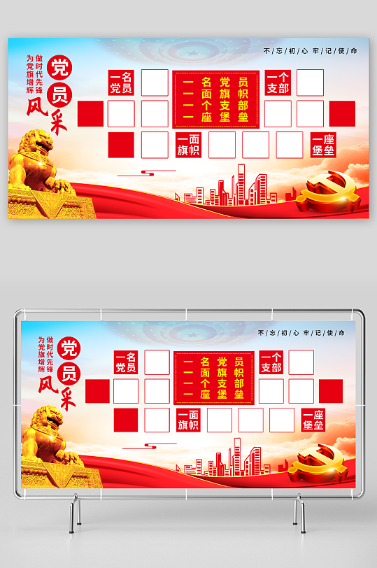 優(yōu)秀黨員風(fēng)采墻黨建展板