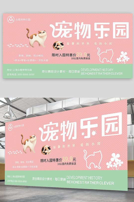 粉色清新宠物乐园海报