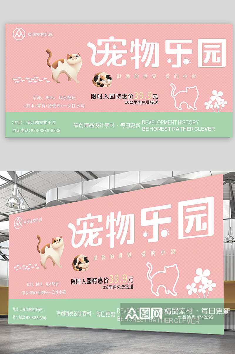 粉色清新宠物乐园海报素材