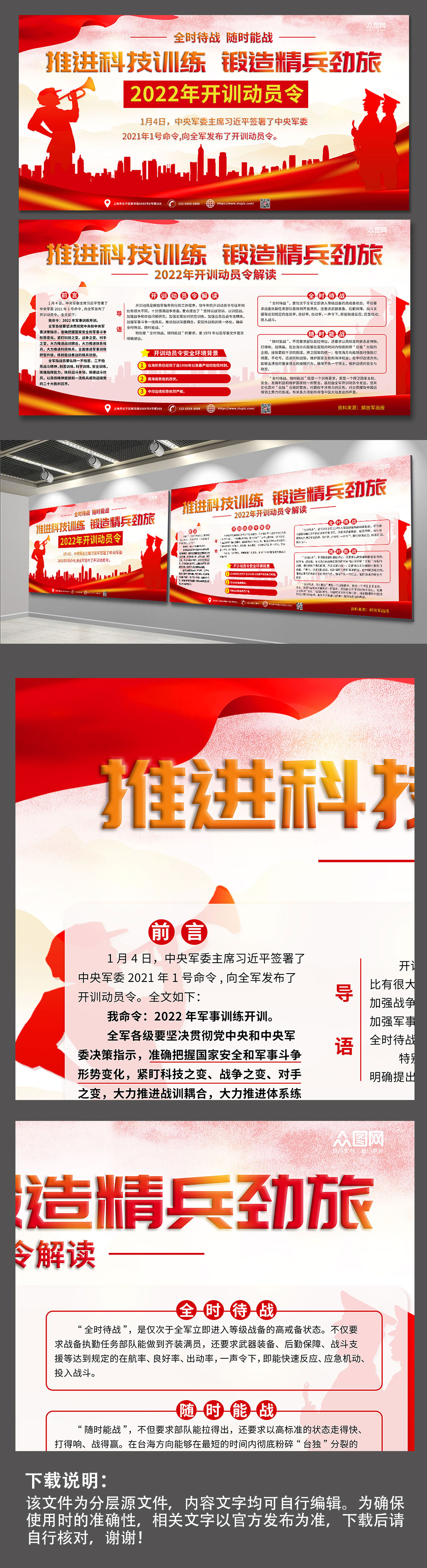推进科技训练2022年开训动员令党建展板素材