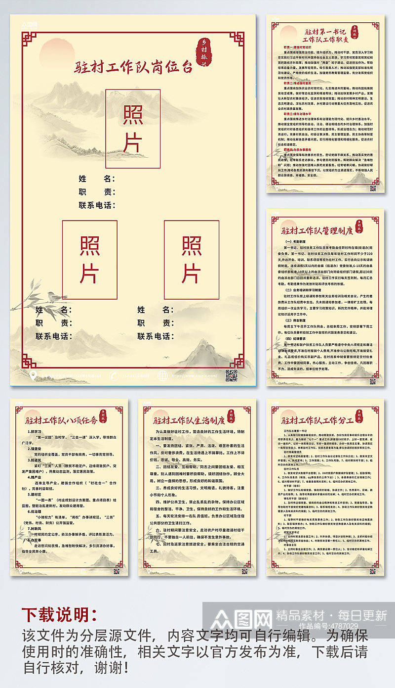 中国风古典乡村振兴制度牌系列海报素材