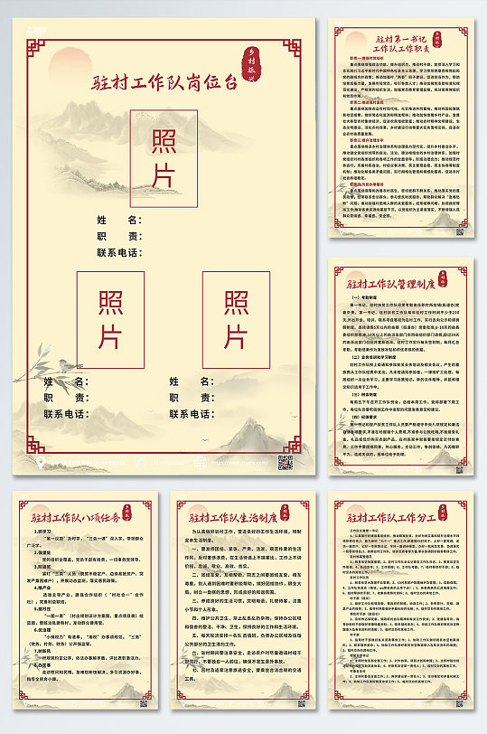 中国风古典乡村振兴制度牌系列海报