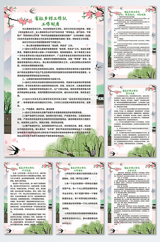 中国风水墨画乡村振兴制度牌系列海报