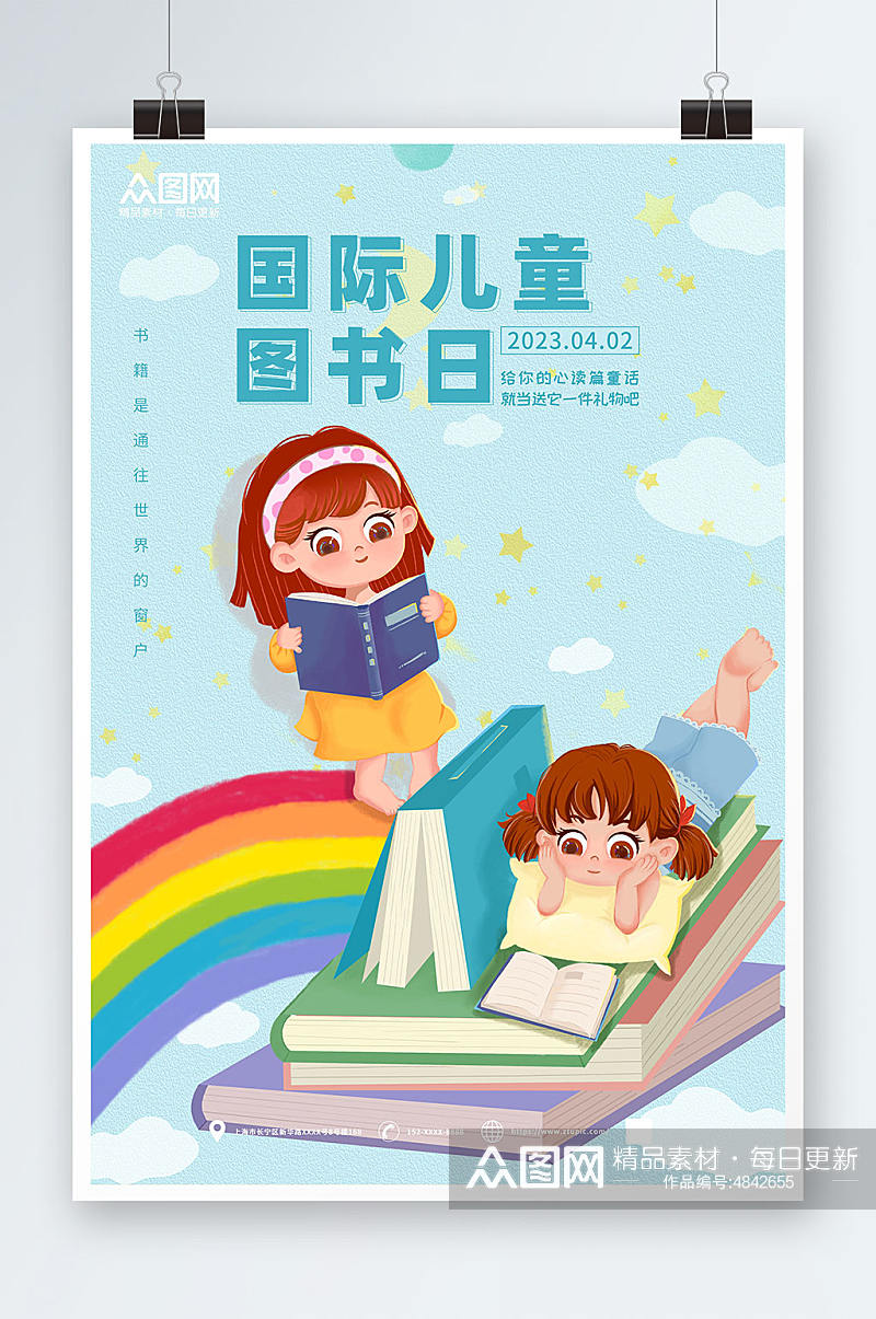 小清新4月2日国际儿童图书日读书海报素材
