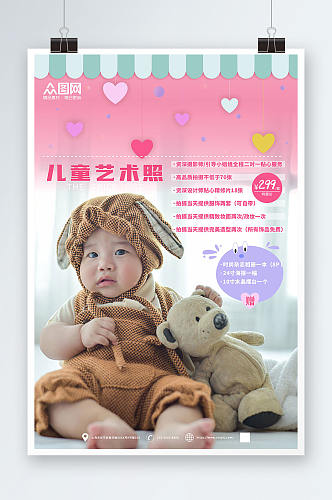 粉色母婴亲子儿童写真摄影工作室海报