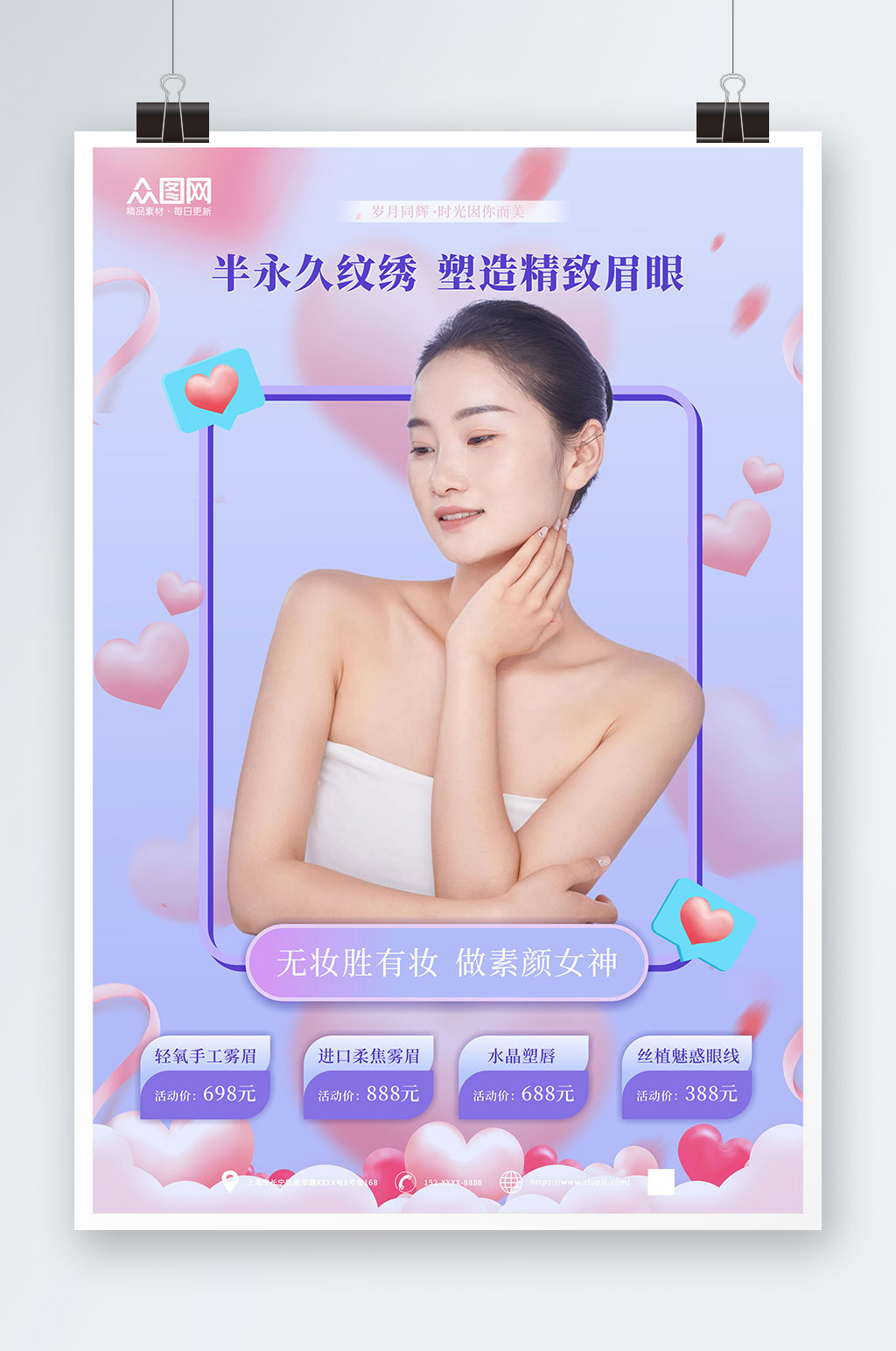 创意韩式半永久美容医美海报素材
