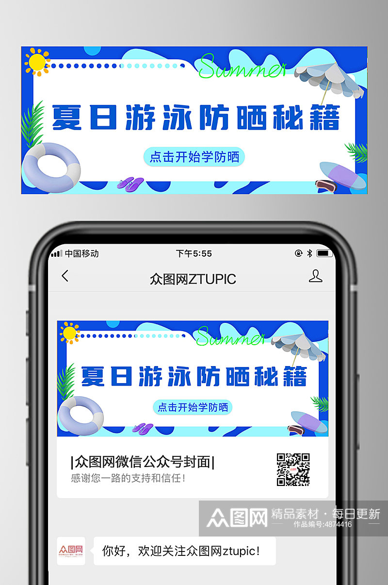 简约夏季宣传公众号首图封面素材