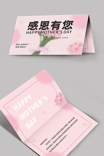 粉色母亲节卡片贺卡设计