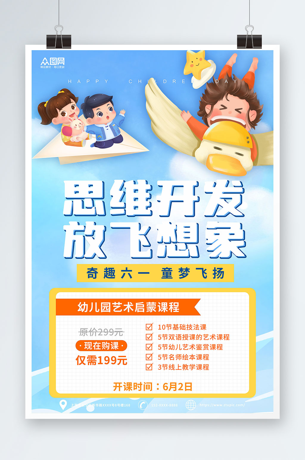 六一儿童节促销活动营销海报素材