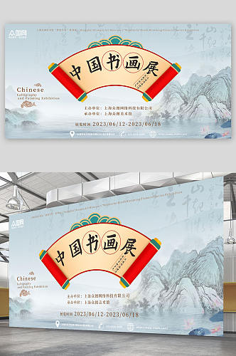 中国书画展艺术展背景展板