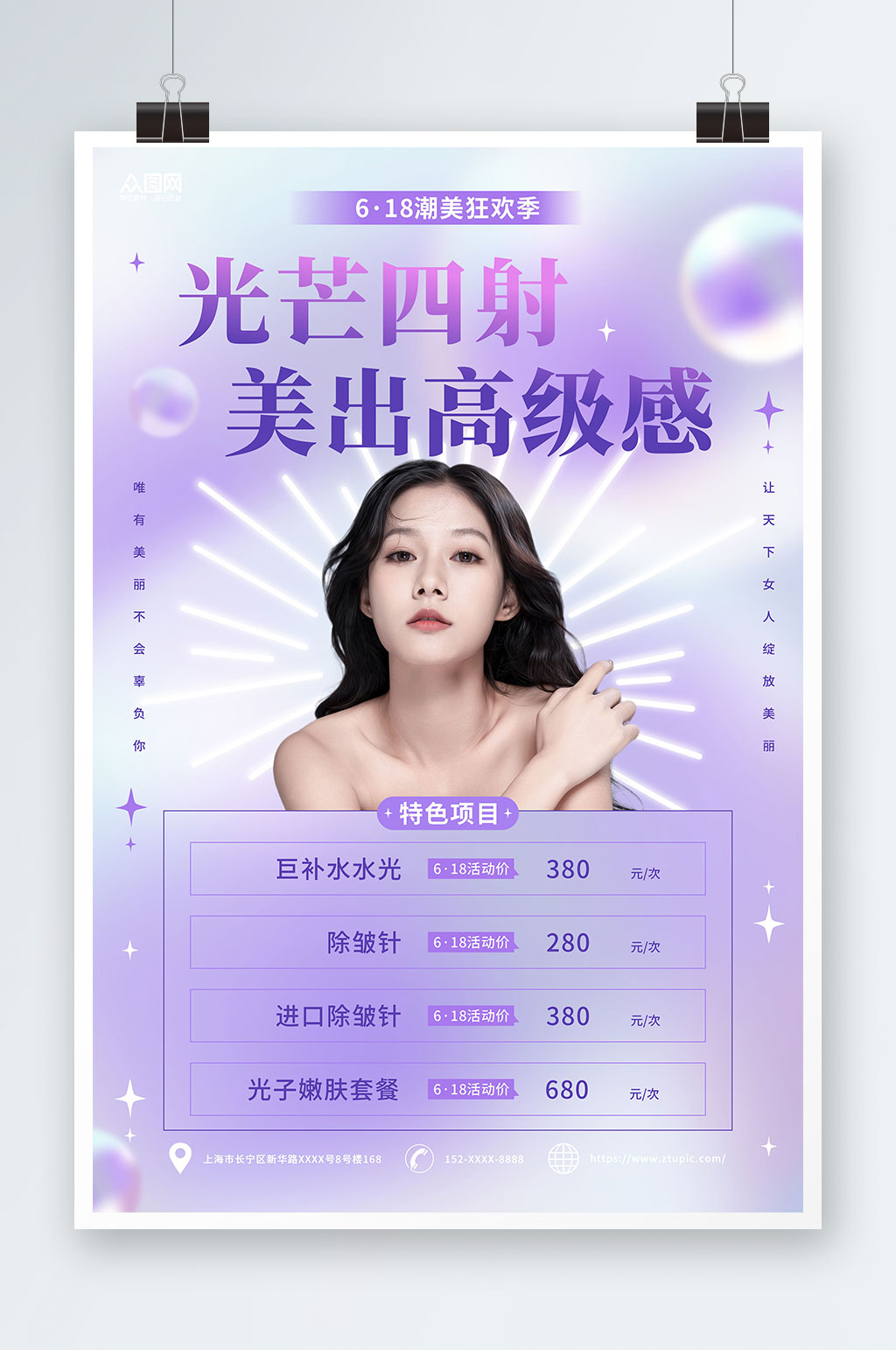 简约紫色618医美整形美容促销宣传海报素材