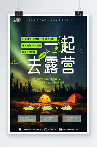 创意父亲节旅游旅行露营宣传海报