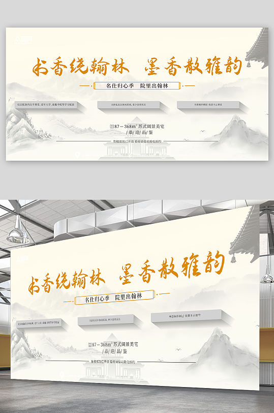 中国风书香学区房房地产展板