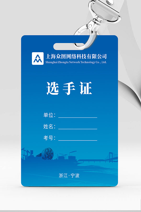 蓝色施工证嘉宾证工作牌-众图网