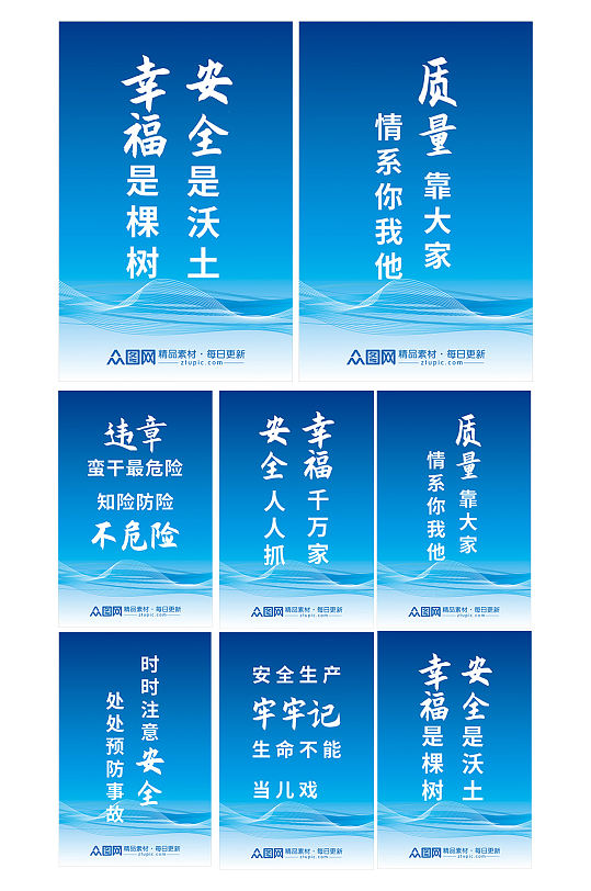 企业安全标语图片-企业安全标语设计素材-企业安全标语模板下载