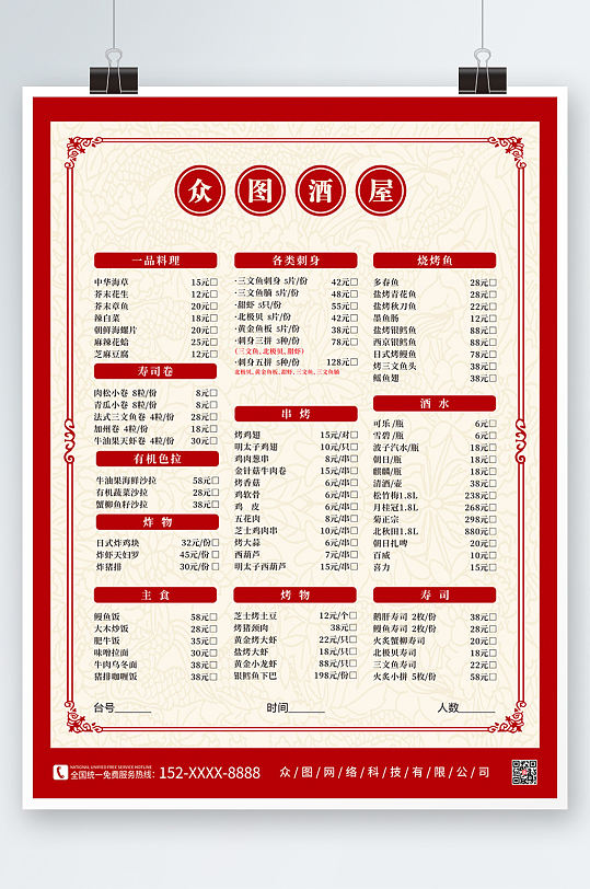 中式红色餐馆餐厅饭馆菜单价目表海报