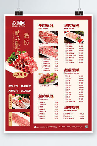 红色时尚烤肉餐厅饭馆菜单价目表海报