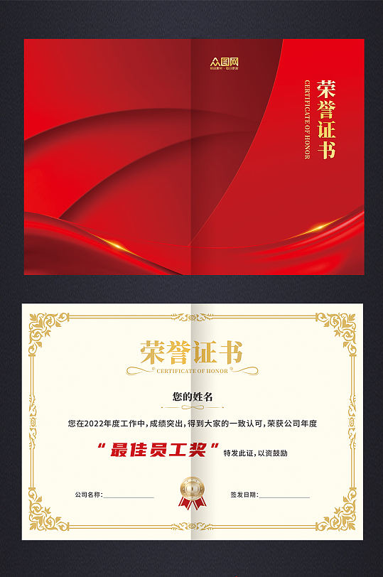 红色简约大气企业优秀员工奖状荣誉证书