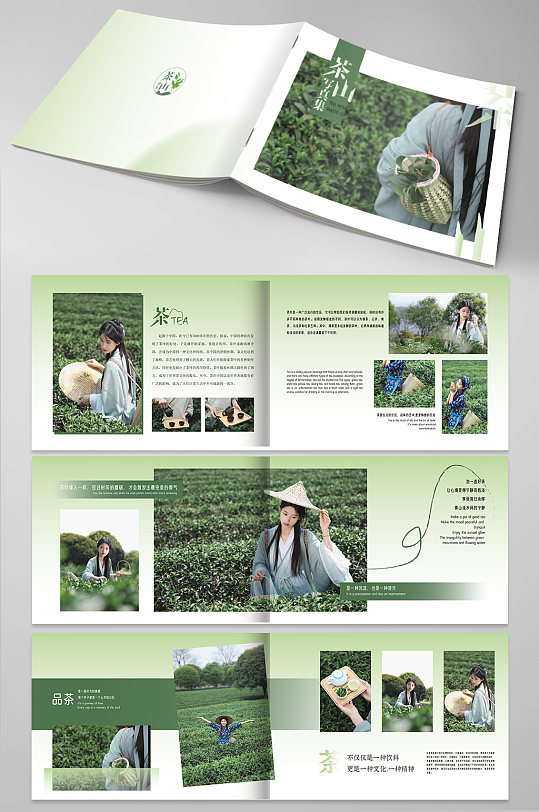 古风茶园采茶项目茶叶茶文化宣传画册