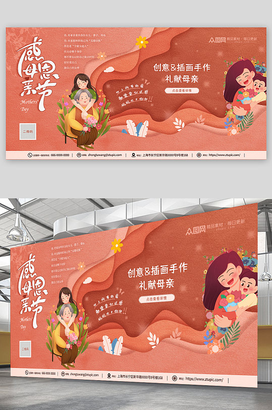 剪紙風(fēng)母親節(jié)商場活動促銷宣傳展板