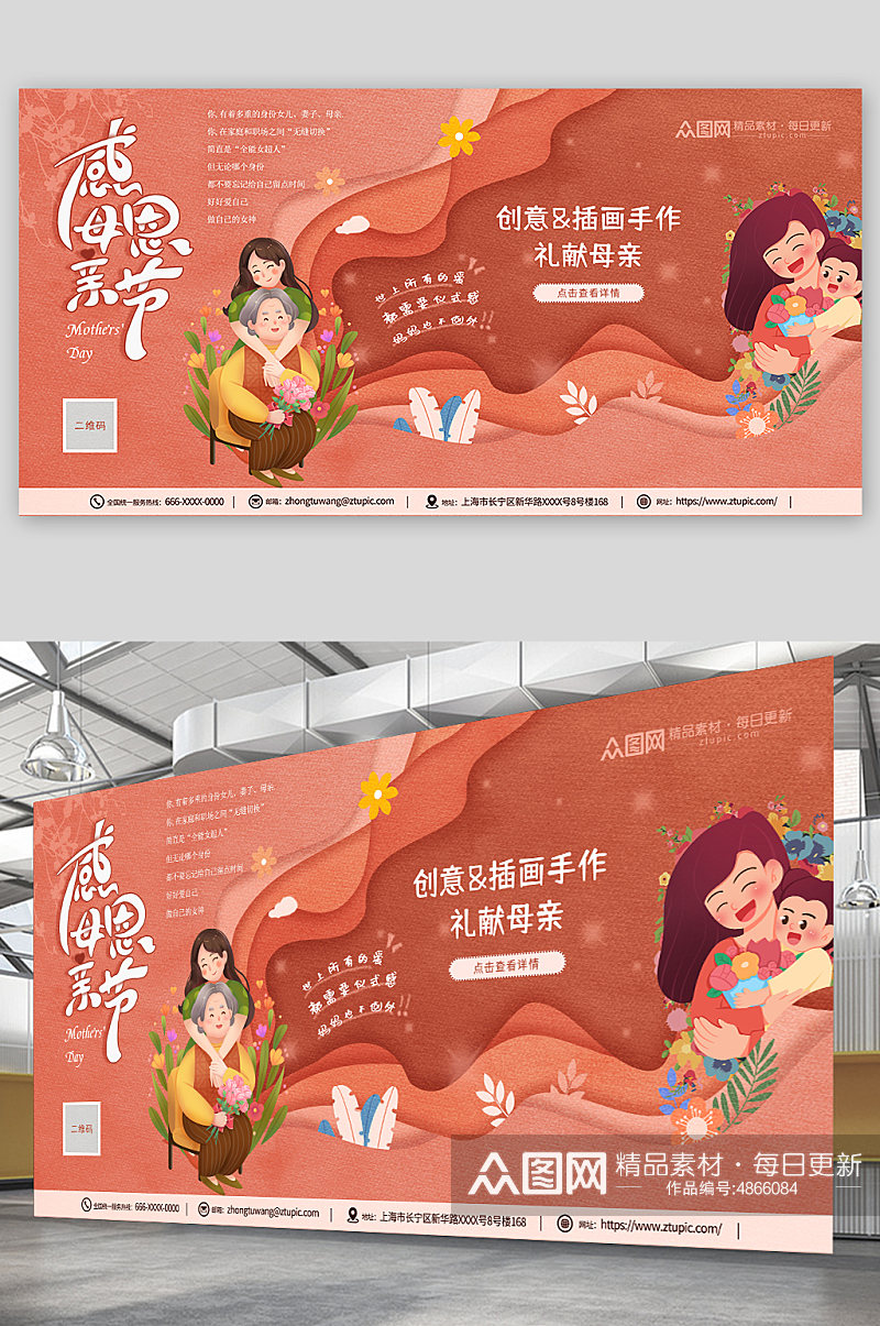 剪纸风母亲节商场活动促销宣传展板素材