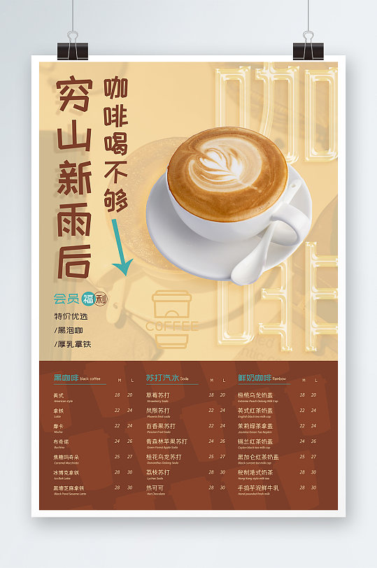 简约文艺咖啡厅咖啡店摄影图宣传海报