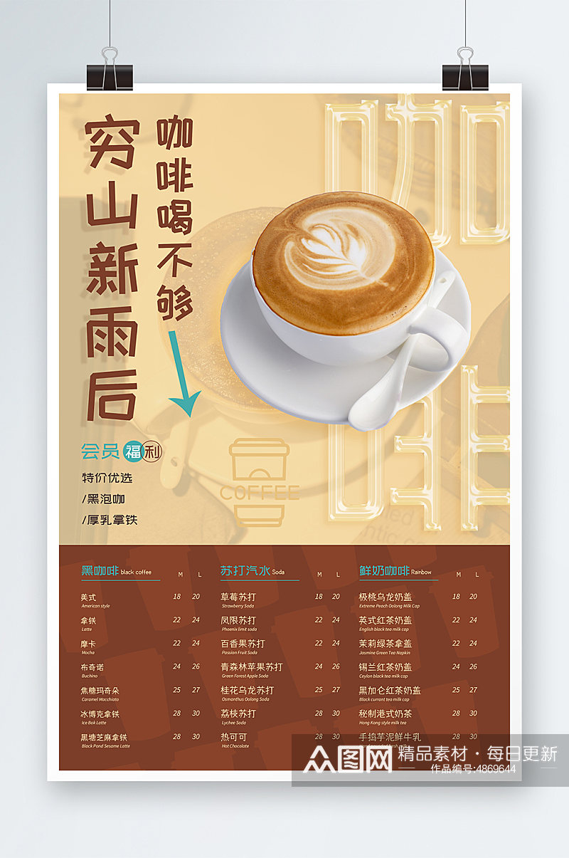 简约文艺咖啡厅咖啡店摄影图宣传海报素材