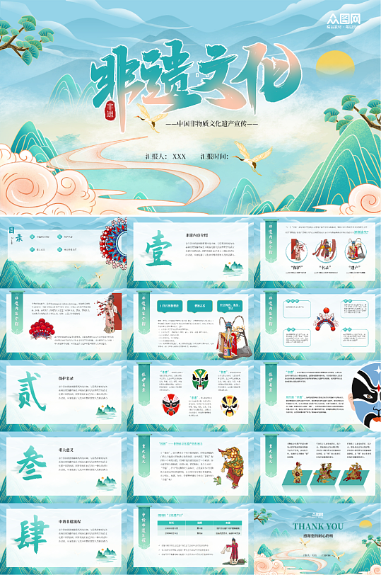 青绿弘扬非遗传统文化PPT模板-众图网