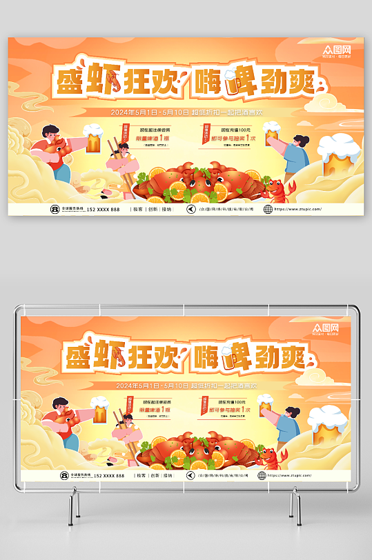 国潮夏季麻辣小龙虾龙虾啤酒美食节宣传展板