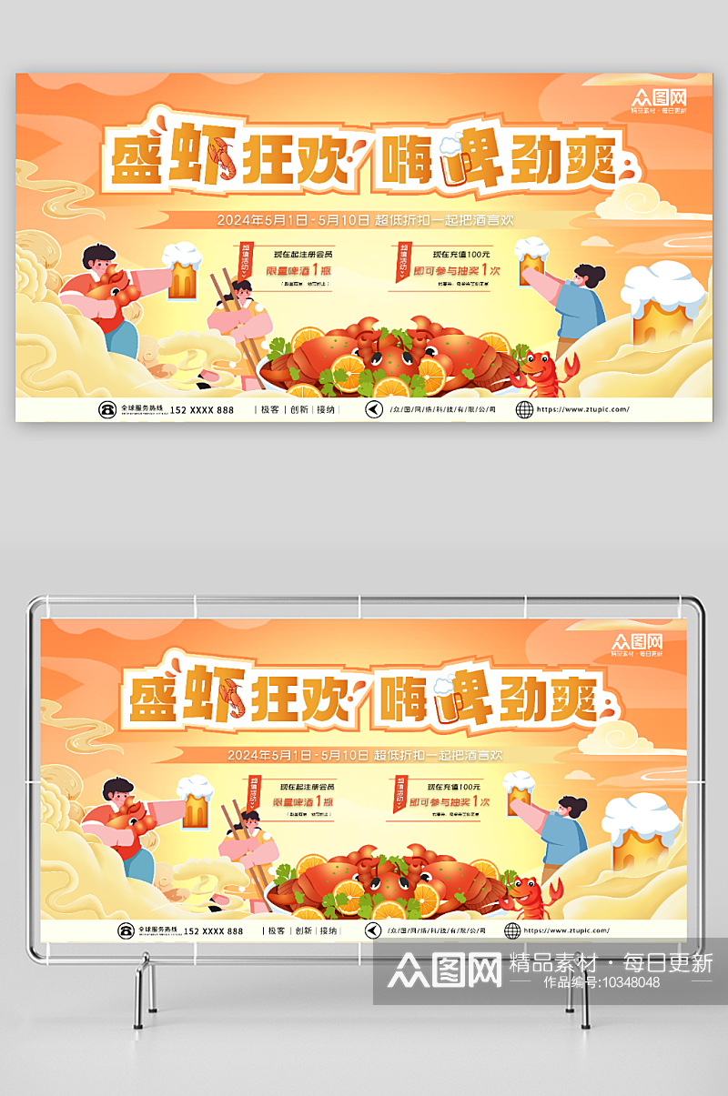 国潮夏季龙虾啤酒美食节宣传展板素材