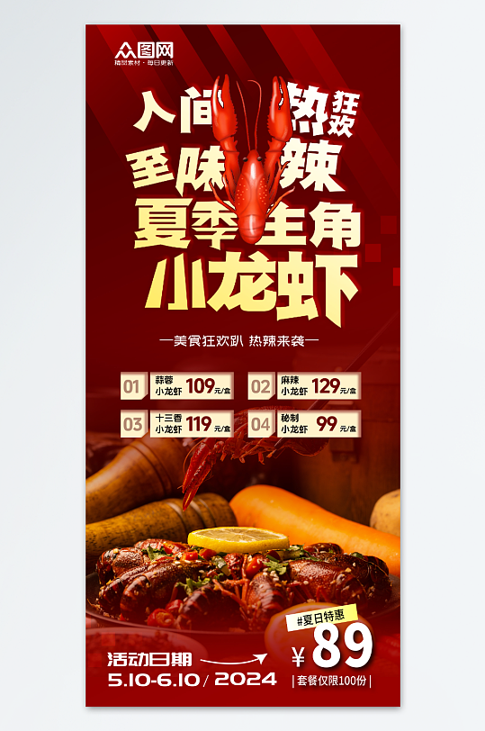 夏季麻辣小龙虾龙虾啤酒美食节海报
