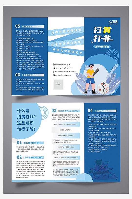 简约扫黄打非宣传三折页-众图网