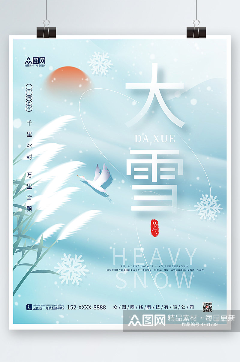 创意简约二十四节气大雪海报芦苇仙鹤素材素材
