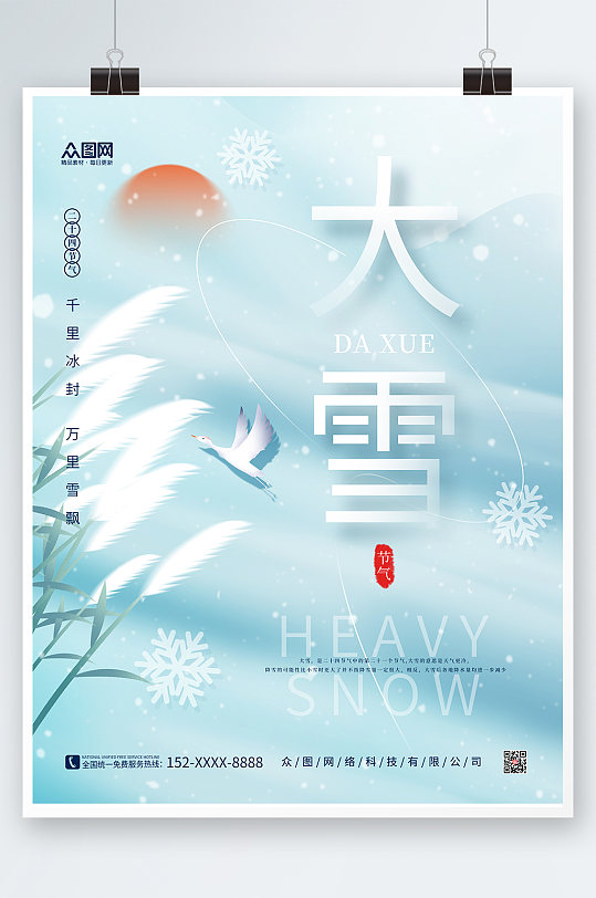创意简约二十四节气大雪海报芦苇仙鹤素材