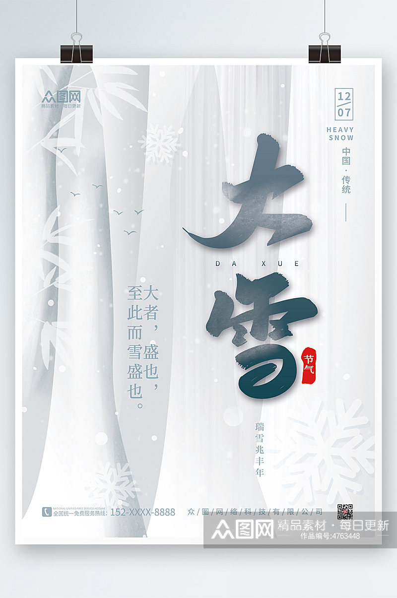 创意二十四节气大雪海报冬季竹叶雪花素材素材
