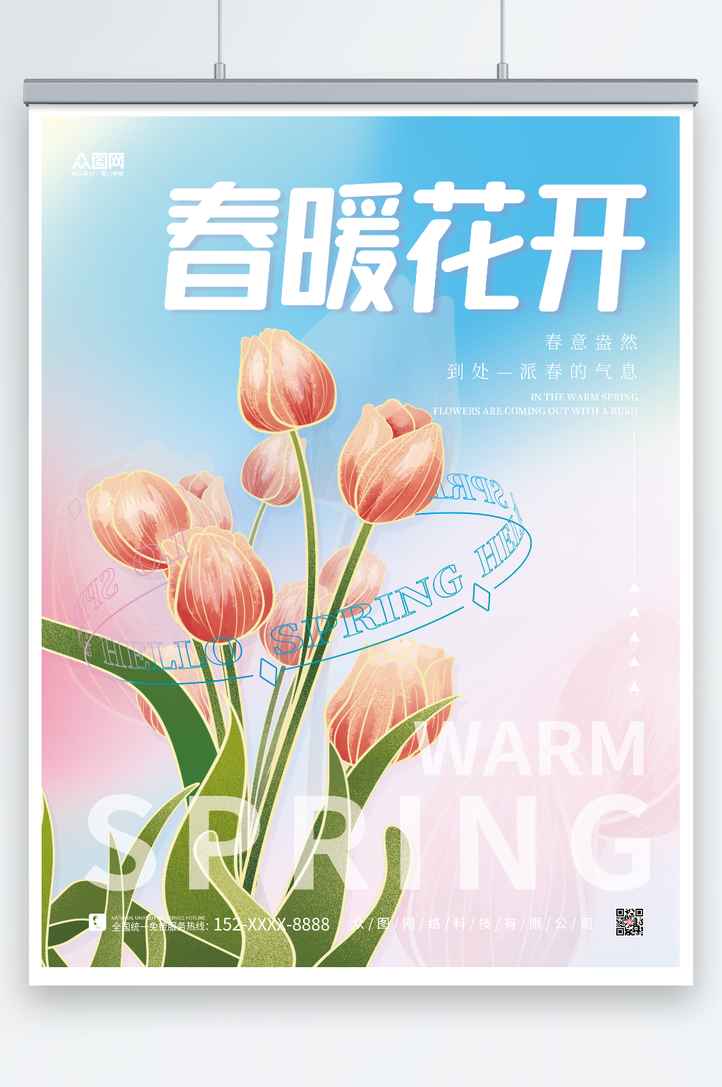 创意简约春暖花开立春春天你好海报素材