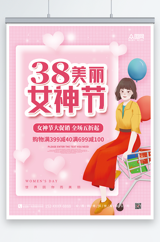 粉色甜美38妇女节促销海报女王女神节海报