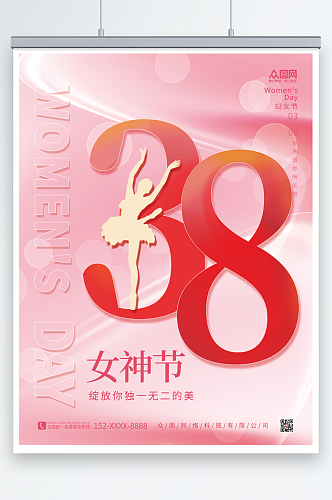 粉色简约38三八妇女节女神节宣传海报