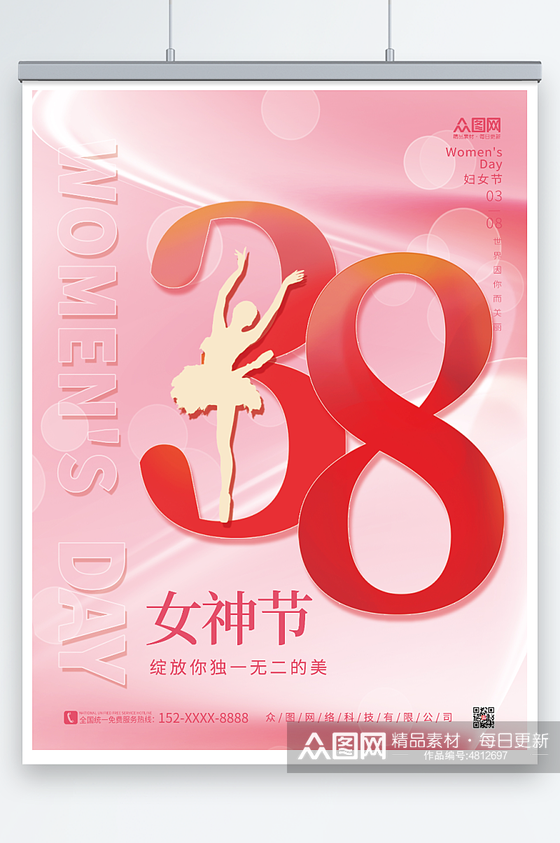 粉色简约38三八妇女节女神节宣传海报素材