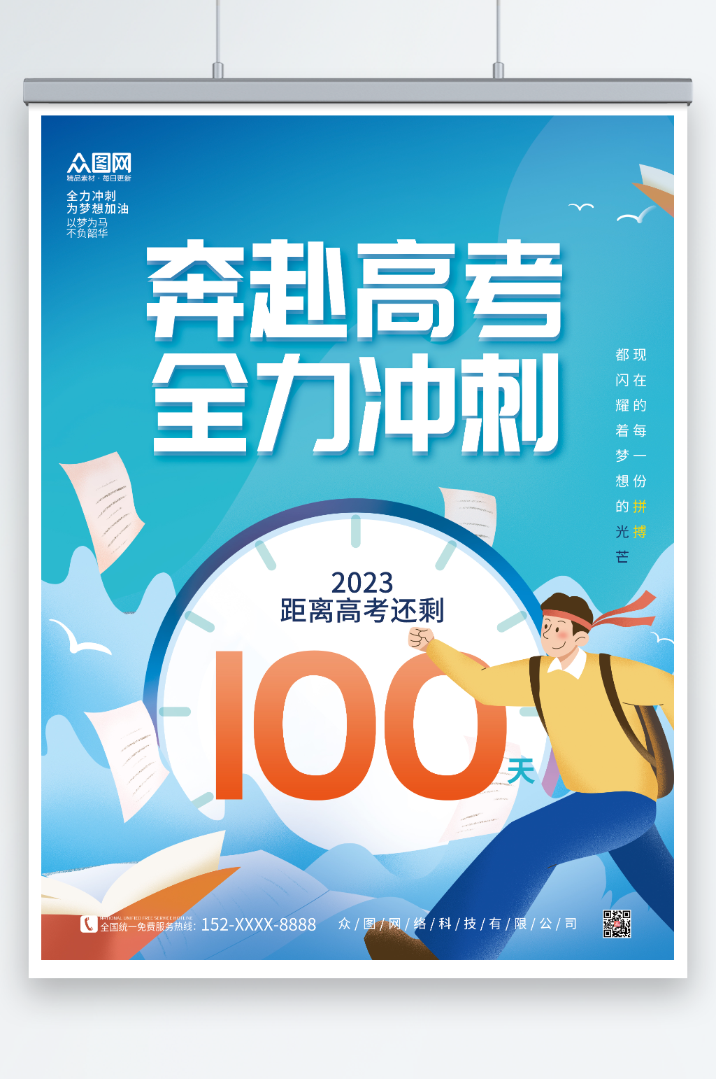 创意蓝色卡通高考倒计时100天海报素材