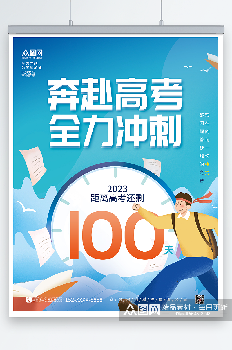 创意蓝色卡通高考倒计时100天海报素材