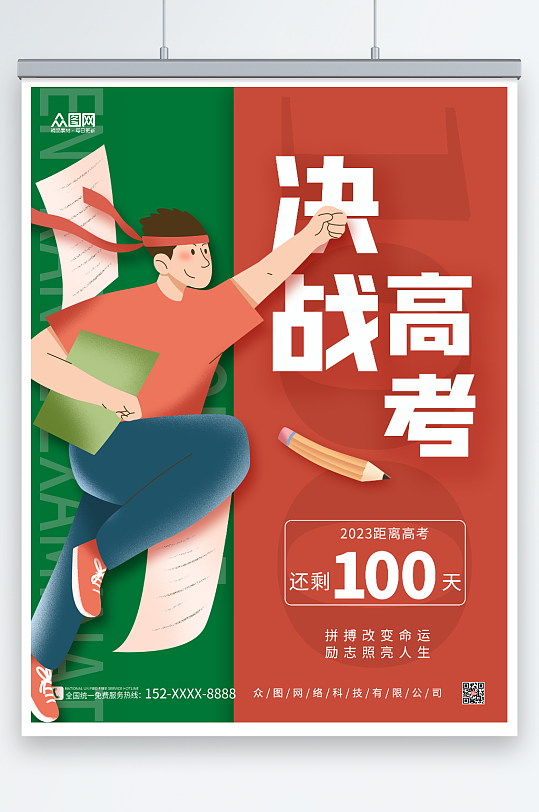 简约卡通学生高考倒计时100天海报