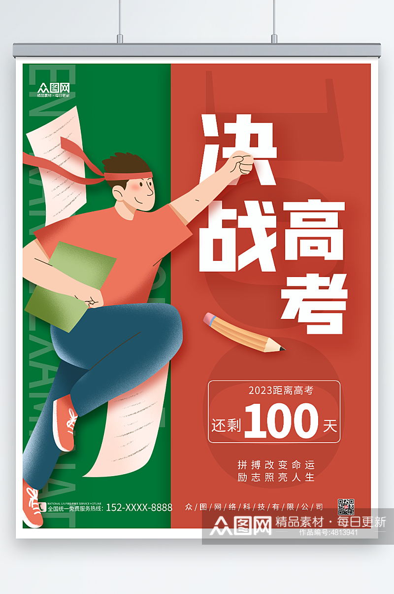 简约卡通学生高考倒计时100天海报素材