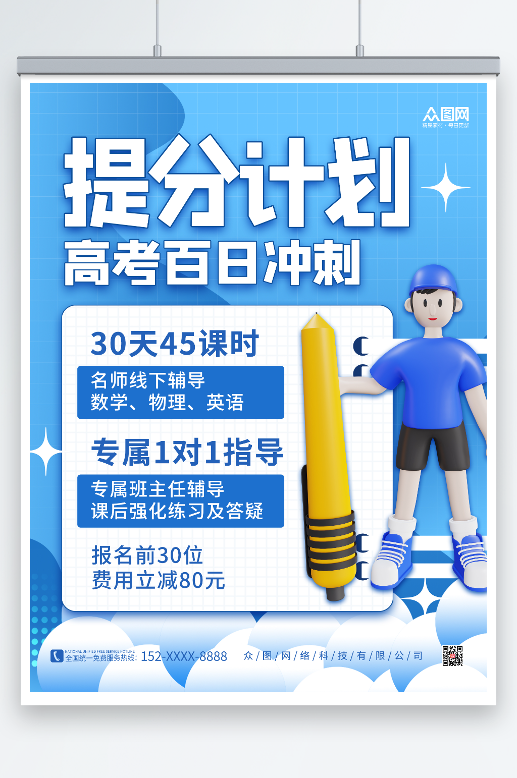 高考提分海报素材_高考提分海报模板_高考提分海报设计图片免费下载-众图网